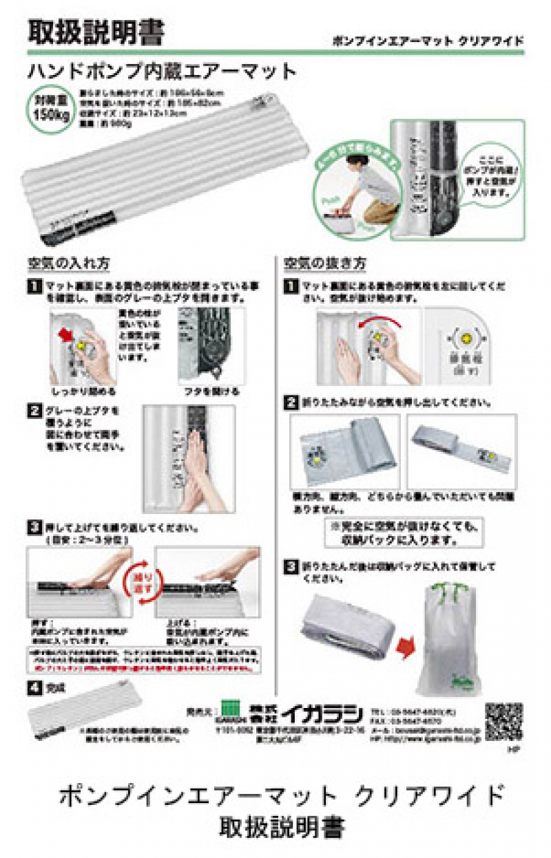 ポンプインエアーマット取扱説明書