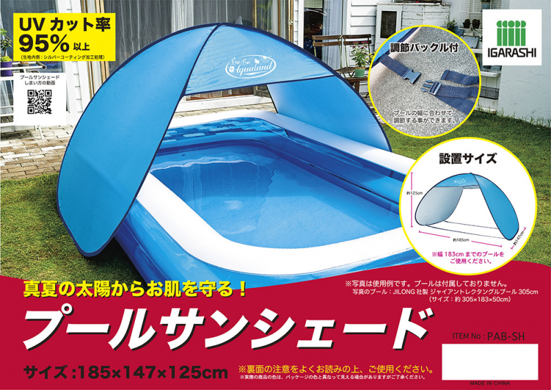 イガラシ｜プール関連品