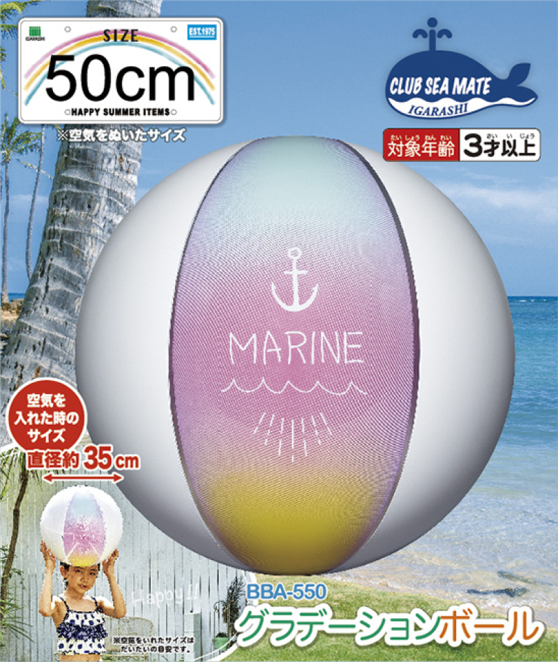 グラデーションボール