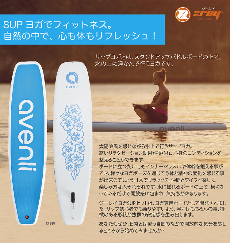 SUP（スタンド アップ パドルボード）